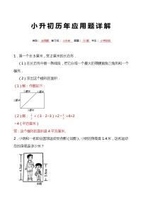 小升初六年级数学下册毕业会考历年应用题解详解7