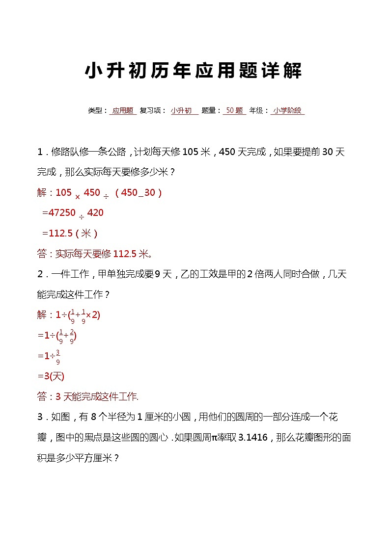 小升初六年级数学下册毕业会考历年应用题解详解10第1页