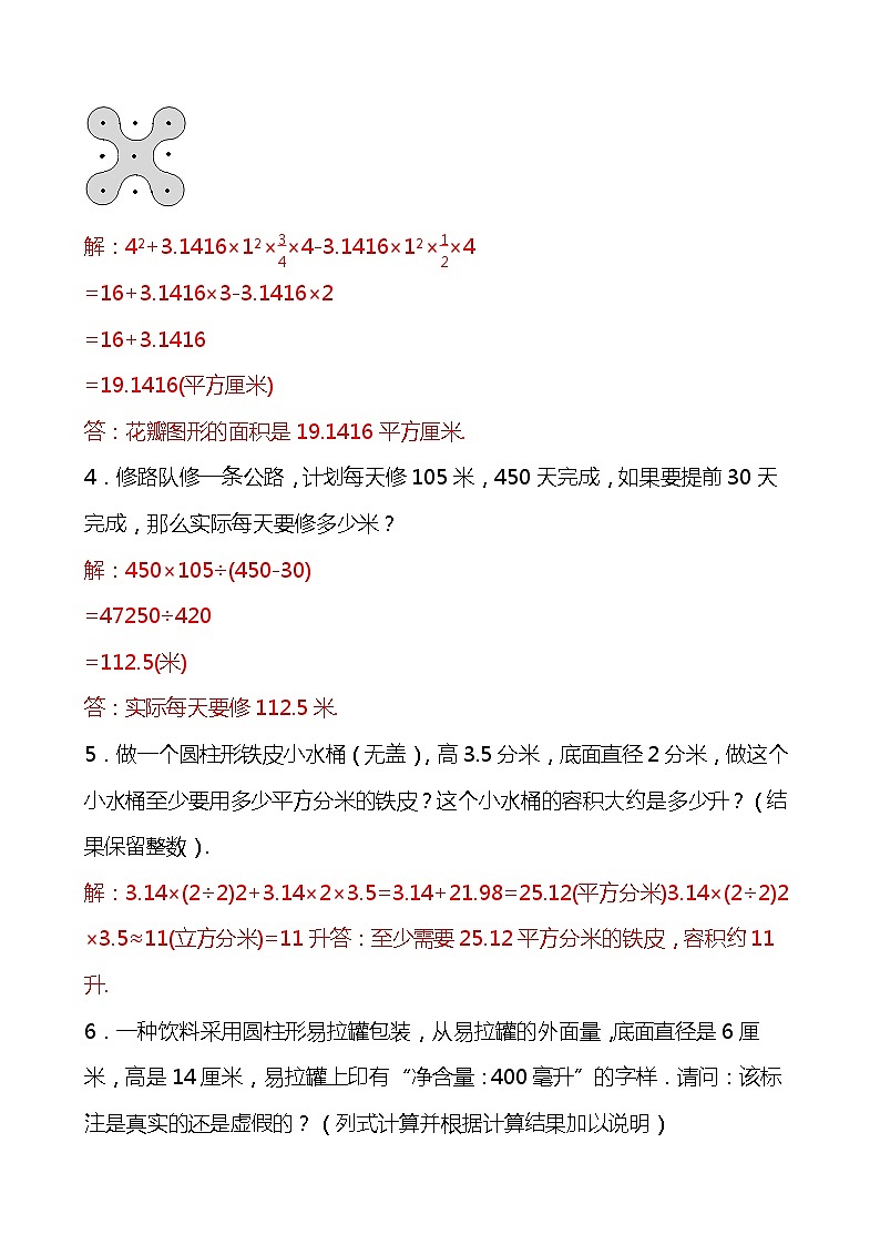 小升初六年级数学下册毕业会考历年应用题解详解10第2页