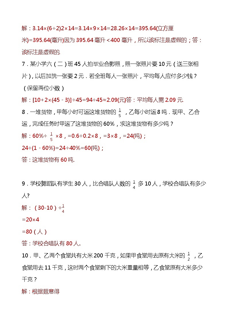 小升初六年级数学下册毕业会考历年应用题解详解10第3页