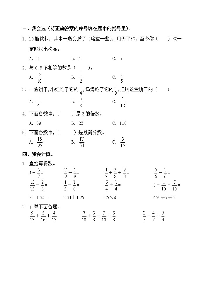人教版小学数学五年级下册第八单元作业 练习02