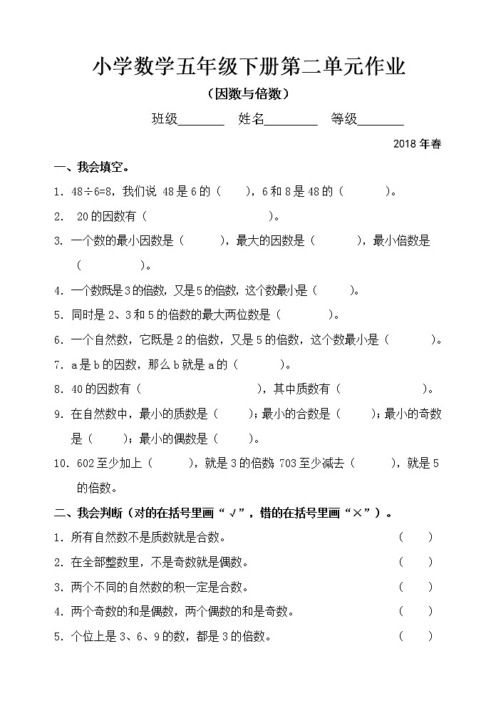 小学数学五年级下册第二单元作业 练习01