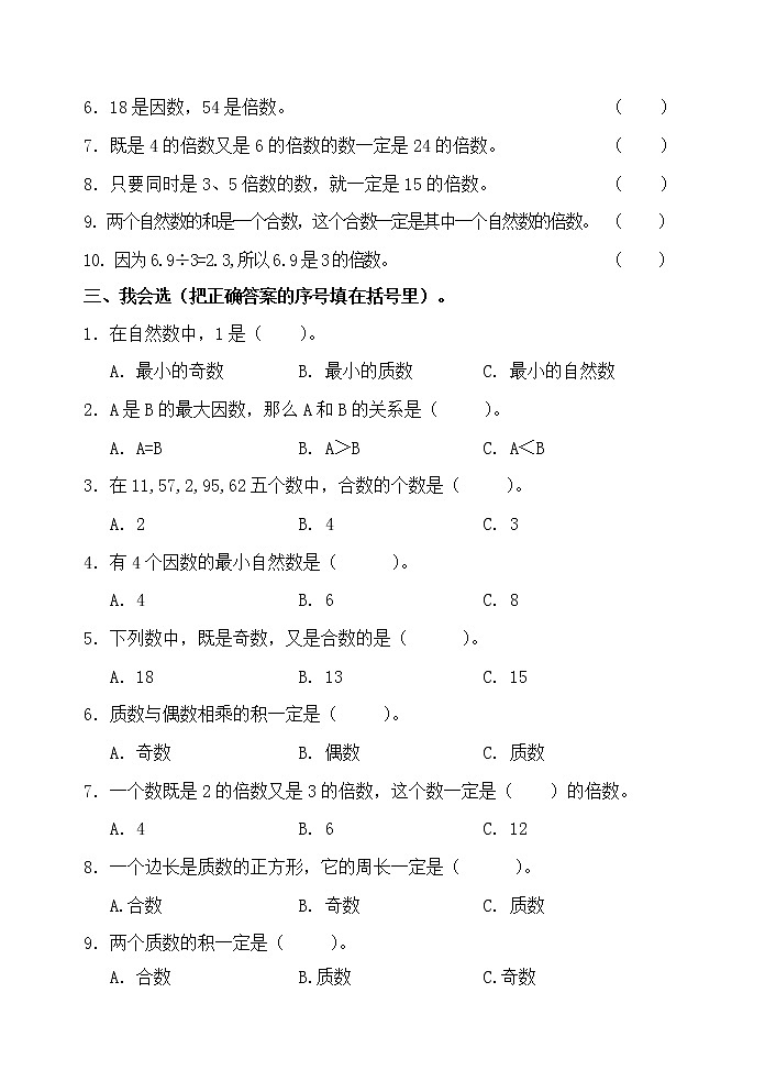 小学数学五年级下册第二单元作业 练习02