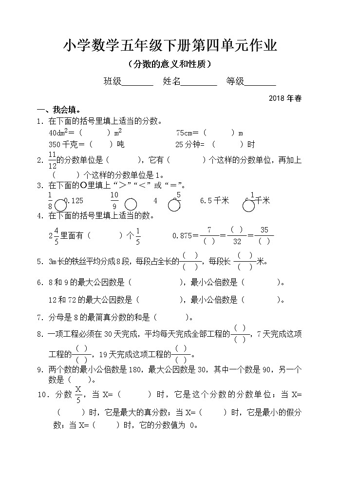人教版小学数学五年级下册第四单元作业 练习01