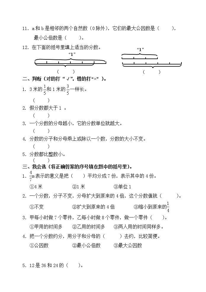 人教版小学数学五年级下册第四单元作业 练习02