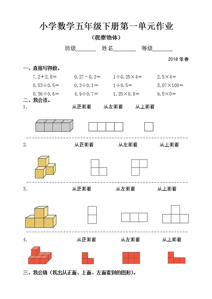 人教版小学数学五年级下册第一单元作业 练习01