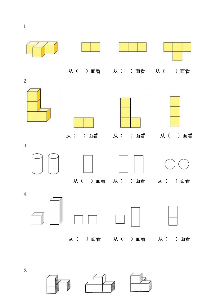 人教版小学数学五年级下册第一单元作业 练习02