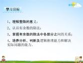 冀教版二年级数学下册《2-1 有余数的除法》课堂教学课件PPT