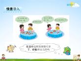 冀教版二年级数学下册《2-1 有余数的除法》课堂教学课件PPT