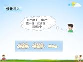 冀教版二年级数学下册《2-1 有余数的除法》课堂教学课件PPT