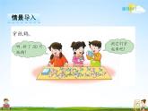 冀教版二年级数学下册《2-2 有余数的除法的竖式》课堂教学课件PPT