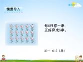 冀教版二年级数学下册《2-2 有余数的除法的竖式》课堂教学课件PPT