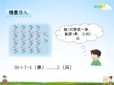 冀教版二年级数学下册《2-2 有余数的除法的竖式》课堂教学课件PPT