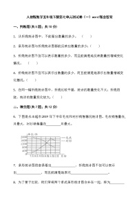 五年级下册7 折线统计图达标测试