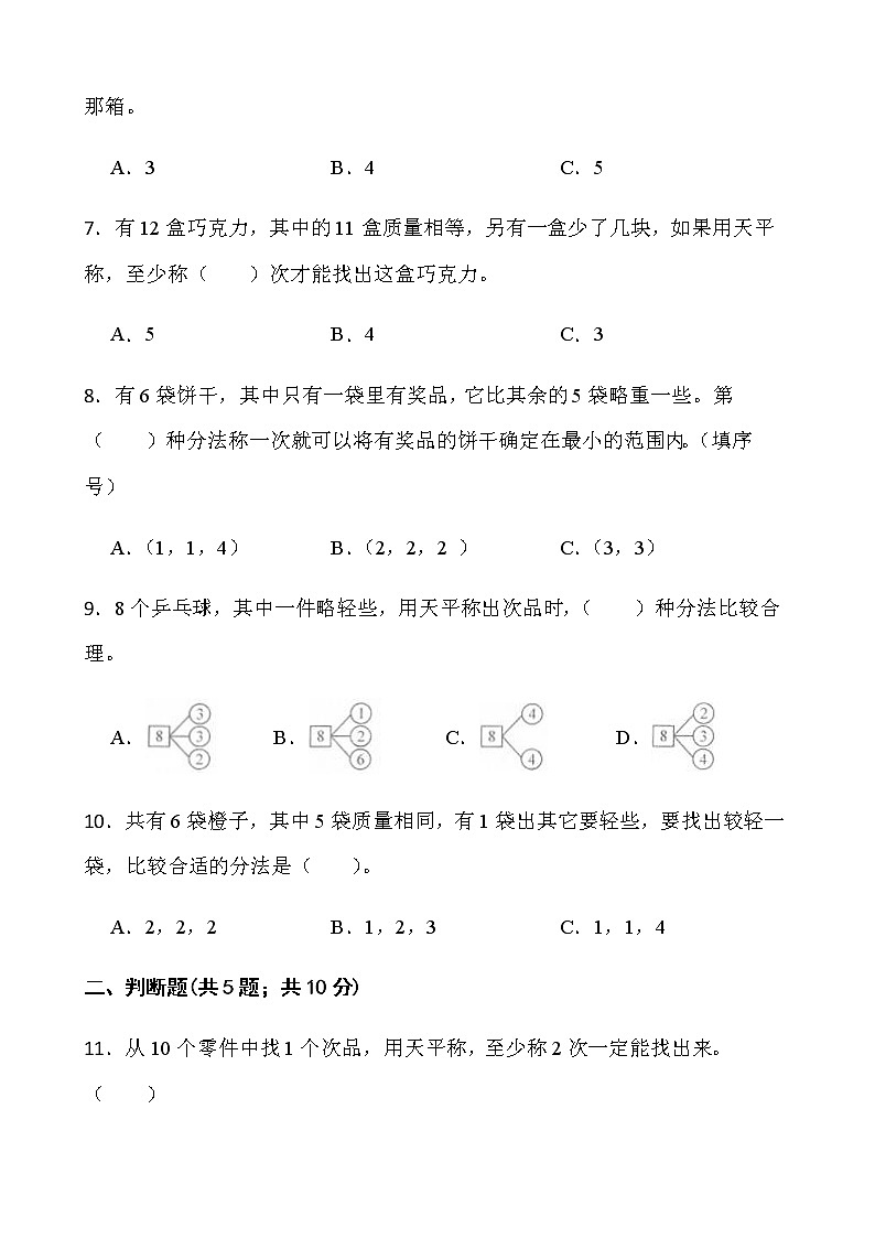 人教版数学五年级下册第八单元测试卷（一）word版含答案02