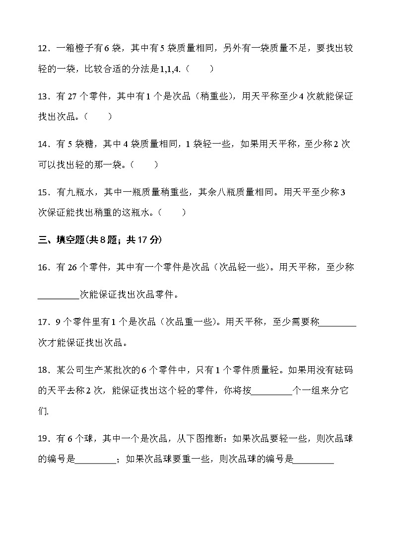 人教版数学五年级下册第八单元测试卷（一）word版含答案03