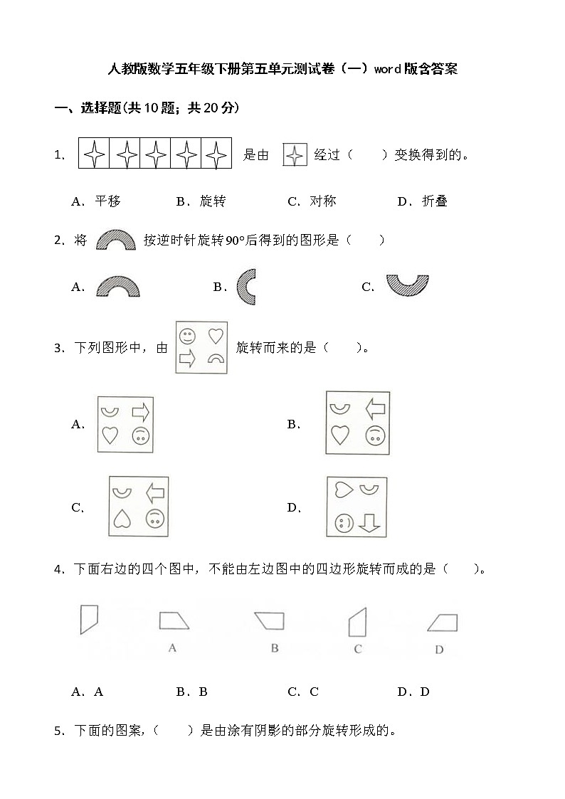 人教版数学五年级下册第五单元测试卷（一）word版含答案01