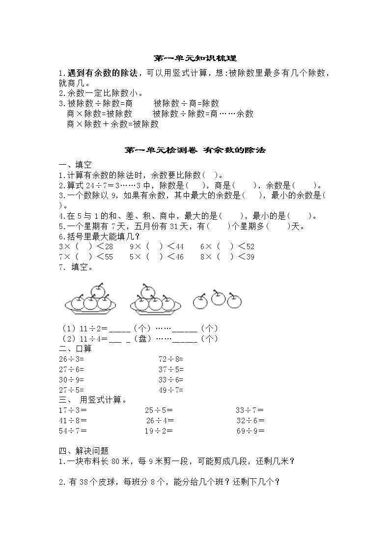 苏教名小数学二年级 五一作业（含单元知识点梳理，有答案）第1页
