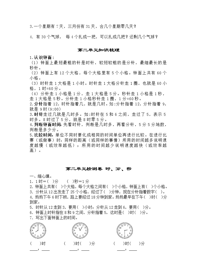 苏教名小数学二年级 五一作业（含单元知识点梳理，有答案）第2页