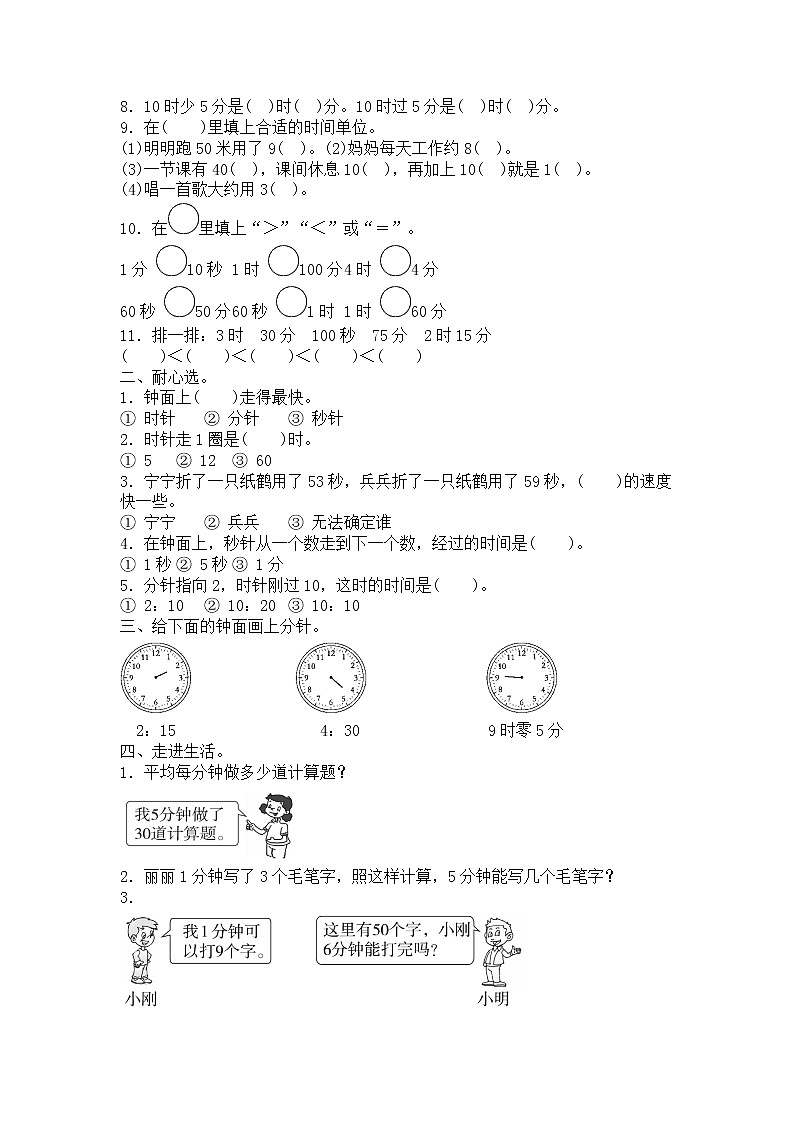 苏教名小数学二年级 五一作业（含单元知识点梳理，有答案）第3页