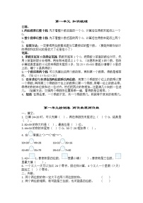 苏教名小数学三年级 五一作业（含单元知识点梳理，有答案）