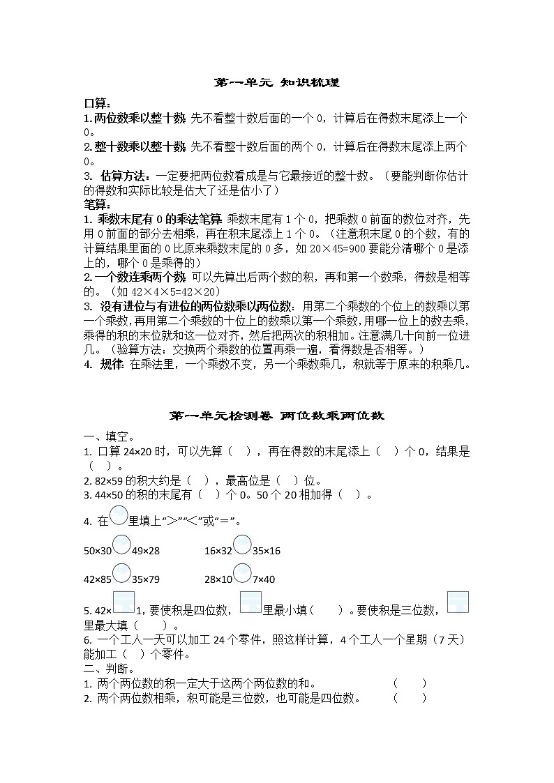 苏教名小数学三年级 五一作业（含单元知识点梳理，有答案）第1页