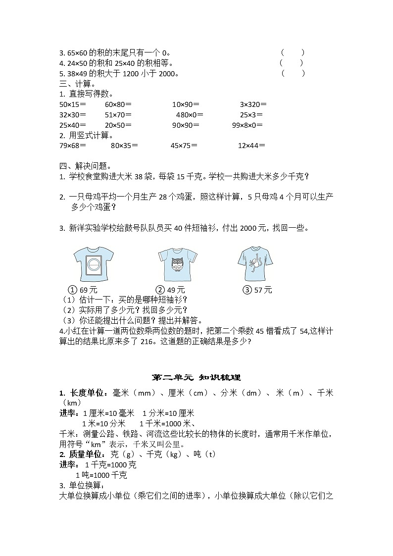 苏教名小数学三年级 五一作业（含单元知识点梳理，有答案）第2页