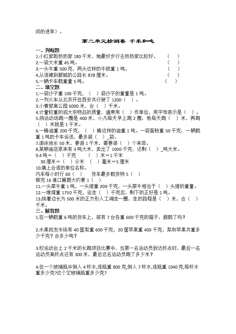 苏教名小数学三年级 五一作业（含单元知识点梳理，有答案）第3页