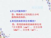 五年级下册长方体和正方体的体积 优质课件
