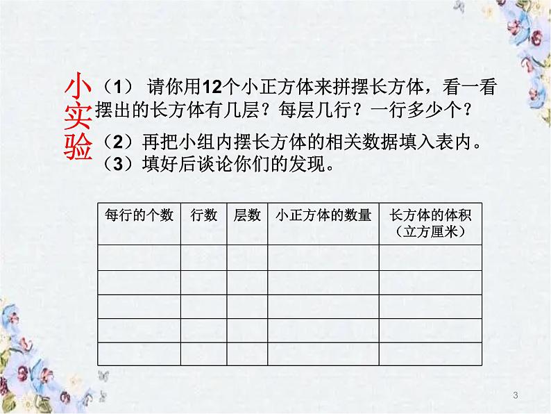 五年级下册长方体和正方体的体积 优质课件第3页