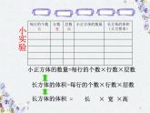 五年级下册长方体和正方体的体积 优质课件