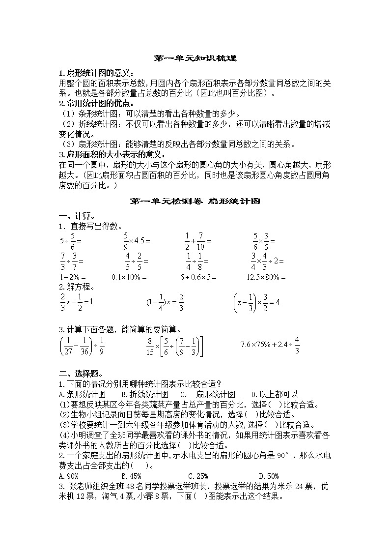苏教名小数学六年级 五一作业（含单元知识点梳理，有答案）第1页