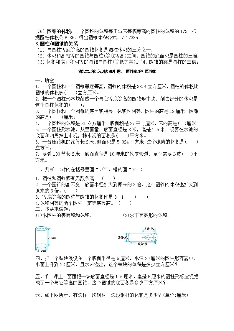 苏教名小数学六年级 五一作业（含单元知识点梳理，有答案）第3页