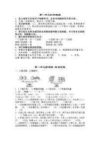 苏教名小数学五年级 五一作业（含单元知识点梳理，有答案）