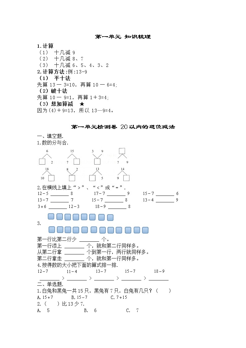 苏教名小数学一年级 五一作业（含单元知识点梳理，有答案）第1页