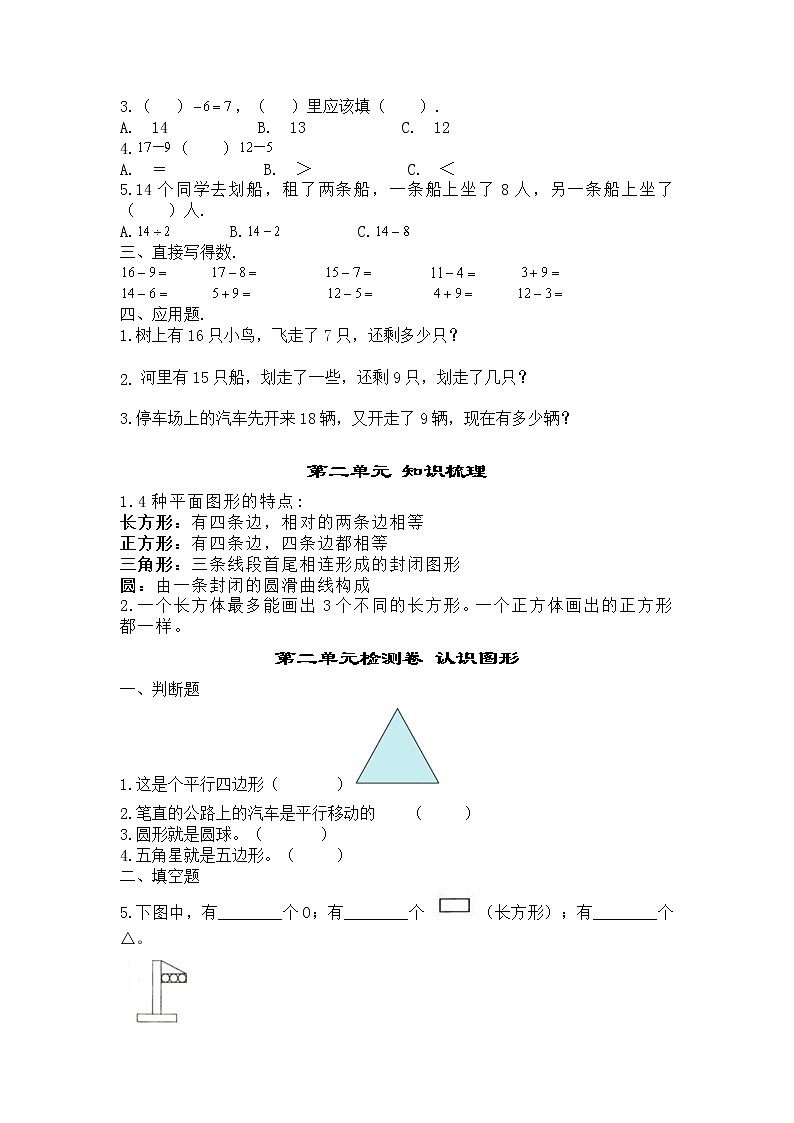苏教名小数学一年级 五一作业（含单元知识点梳理，有答案）第2页