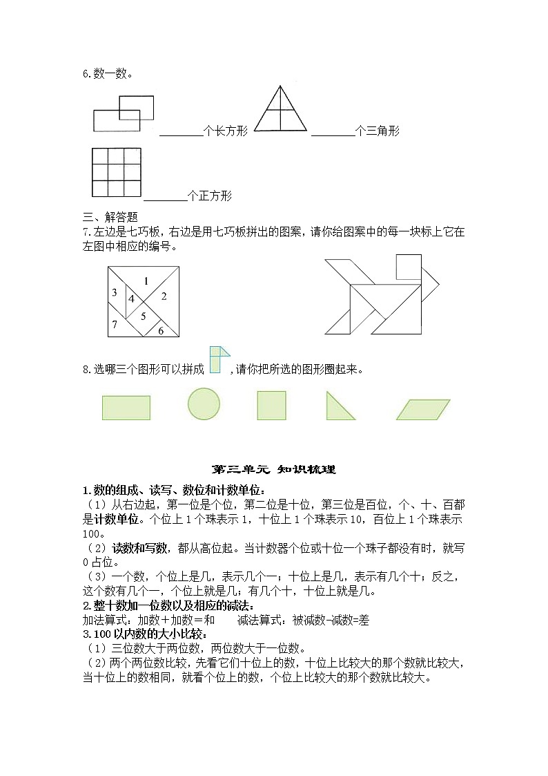 苏教名小数学一年级 五一作业（含单元知识点梳理，有答案）第3页