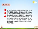 冀教版六年级数学下册《3-4 正比例、反比例的复习》课堂教学课件PPT