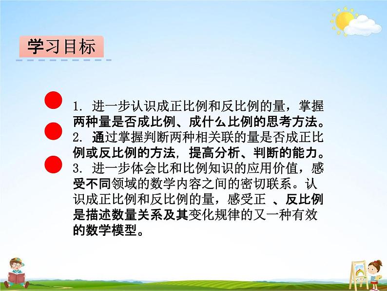 冀教版六年级数学下册《3-4 正比例、反比例的复习》课堂教学课件PPT第2页