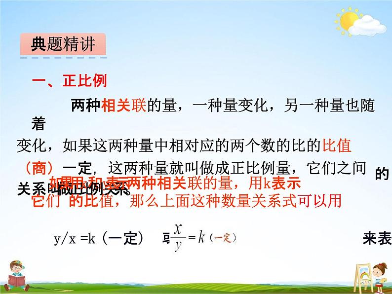 冀教版六年级数学下册《3-4 正比例、反比例的复习》课堂教学课件PPT第4页