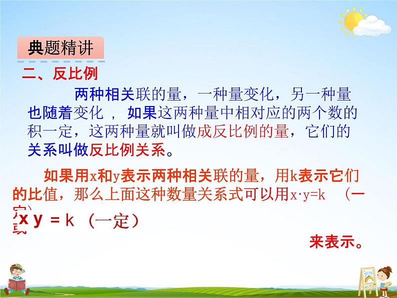 冀教版六年级数学下册《3-4 正比例、反比例的复习》课堂教学课件PPT第5页