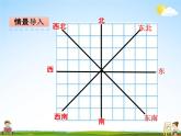 冀教版六年级数学下册《2-1 用方向和距离确定物体的位置》课堂教学课件PPT