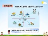 冀教版六年级数学下册《2-1 用方向和距离确定物体的位置》课堂教学课件PPT