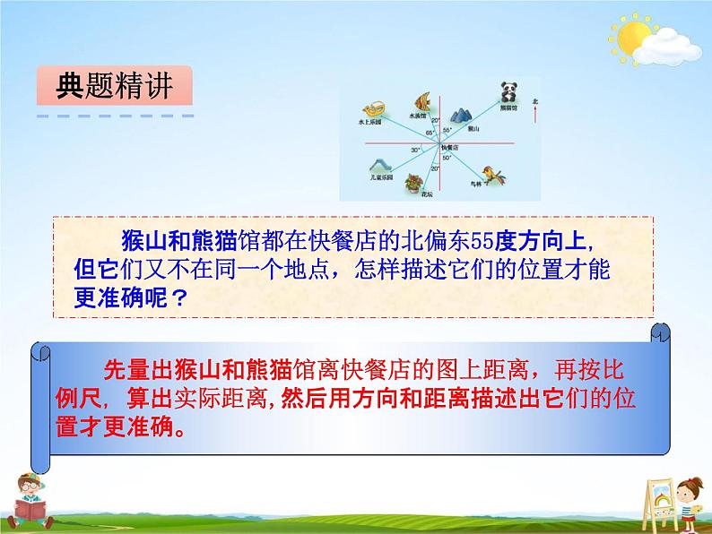 冀教版六年级数学下册《2-1 用方向和距离确定物体的位置》课堂教学课件PPT第5页