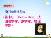 冀教版六年级数学下册《2-2 用数对表示位置》课堂教学课件PPT