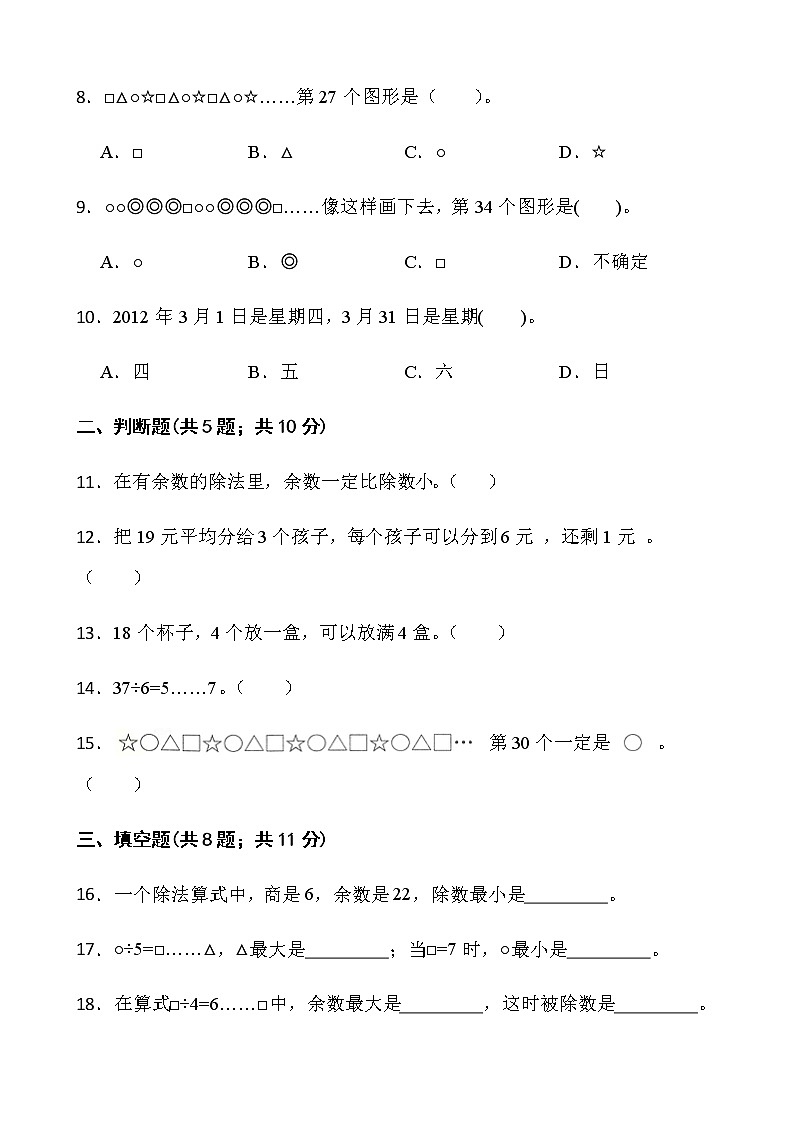 人教版数学二年级下册第六单元测试卷（一）word版含答案02