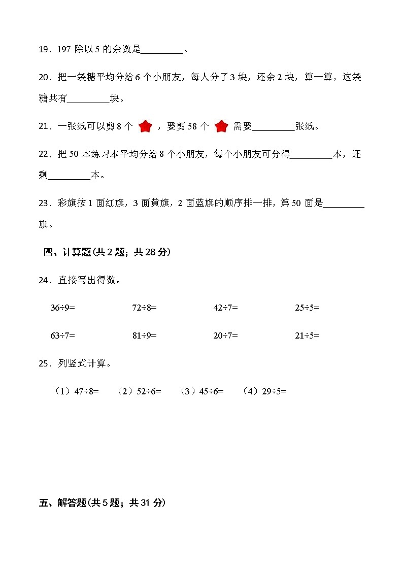 人教版数学二年级下册第六单元测试卷（一）word版含答案03