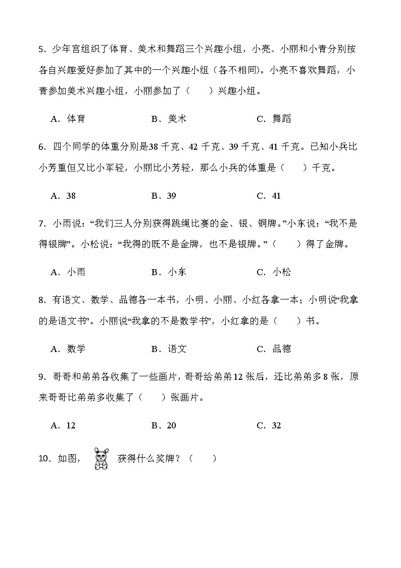 人教版数学二年级下册第九单元测试卷（一）word版含答案第2页