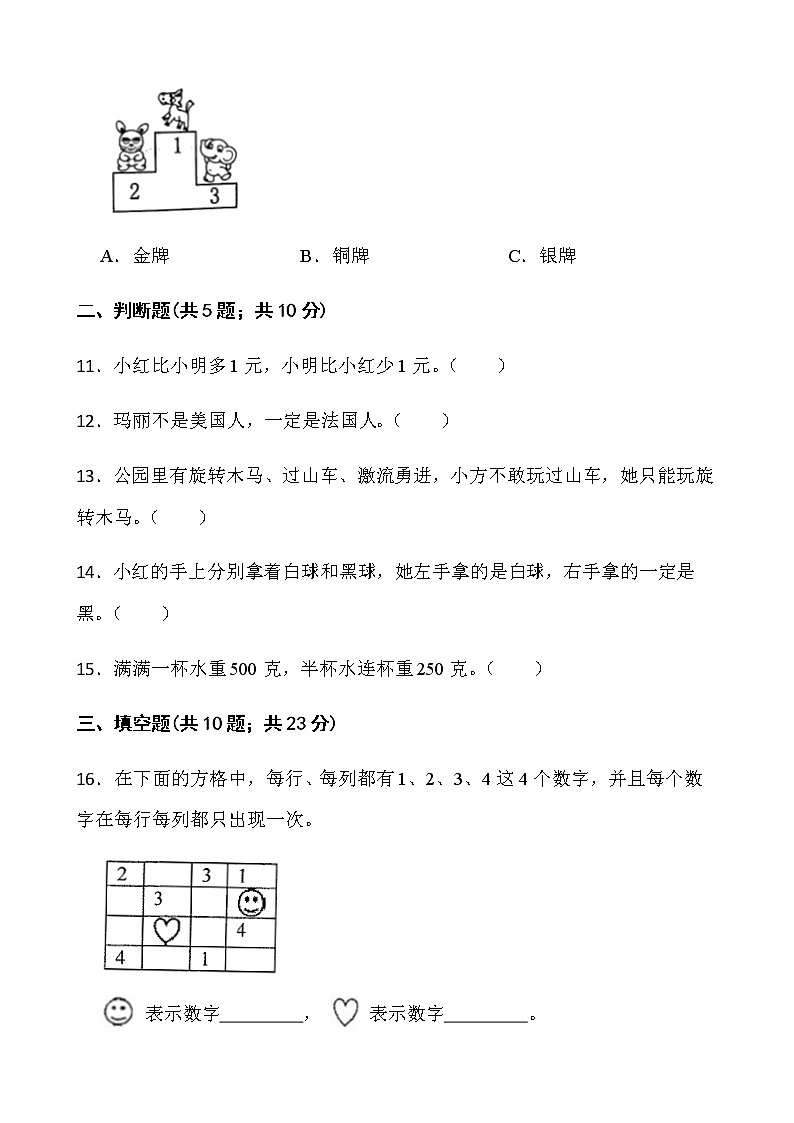 人教版数学二年级下册第九单元测试卷（一）word版含答案第3页
