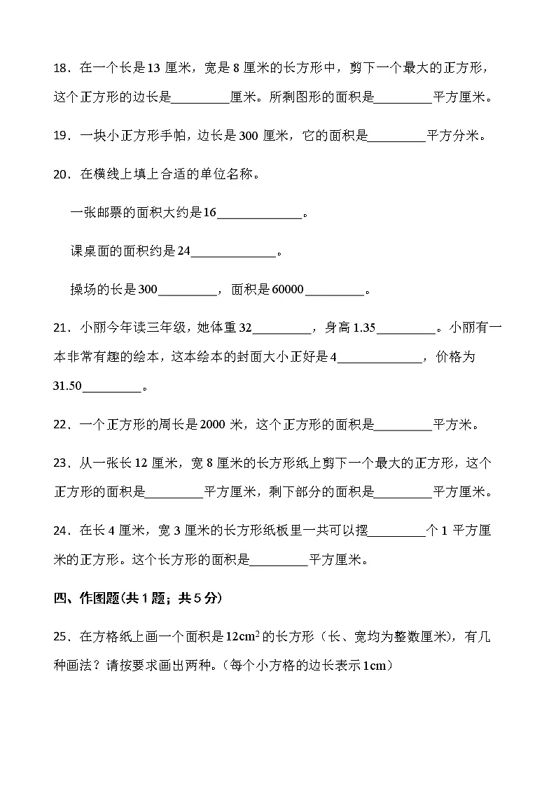 人教版数学三年级下册第五单元测试卷（一）word版含答案第3页